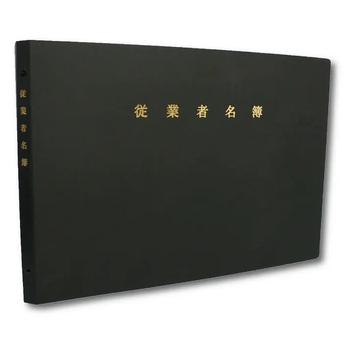 宅地建物取引業者：従業者名簿（バインダー） - Master