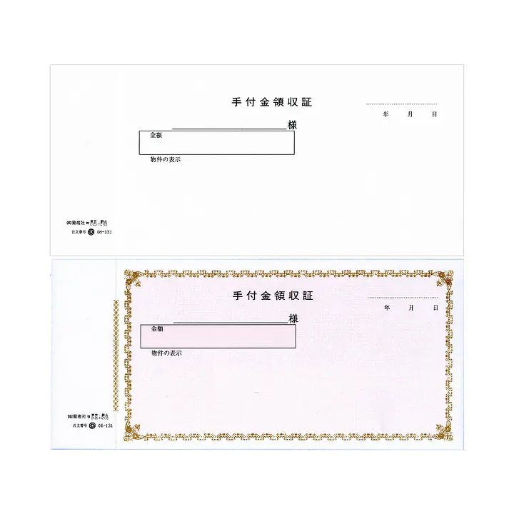 手付金領収証(手付金領収書・ノーカーボン) - Master