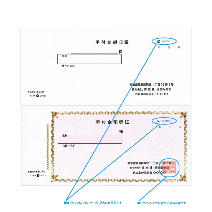 手付金領収証(手付金領収書・ノーカーボン) - Master
