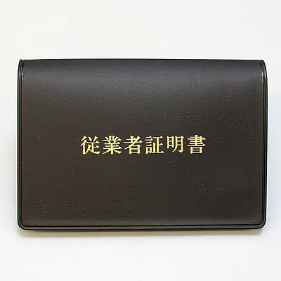 賃貸住宅管理業者：従業者証明書／ビニールカバー+証明書１枚付 メイン画像