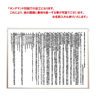 不動産取引手数料／報酬額票：オンデマンド印刷／業者票サイズ：パネルタイプ メイン画像