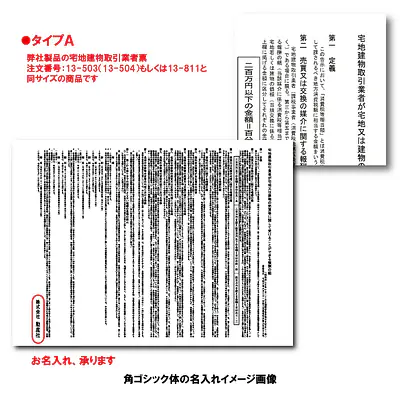 不動産取引手数料／報酬額票：オンデマンド印刷／業者票サイズ：パネルタイプ サブ画像
