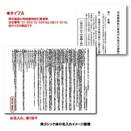 不動産取引手数料／報酬額票：オンデマンド印刷／業者票サイズ：パネルタイプ - Master