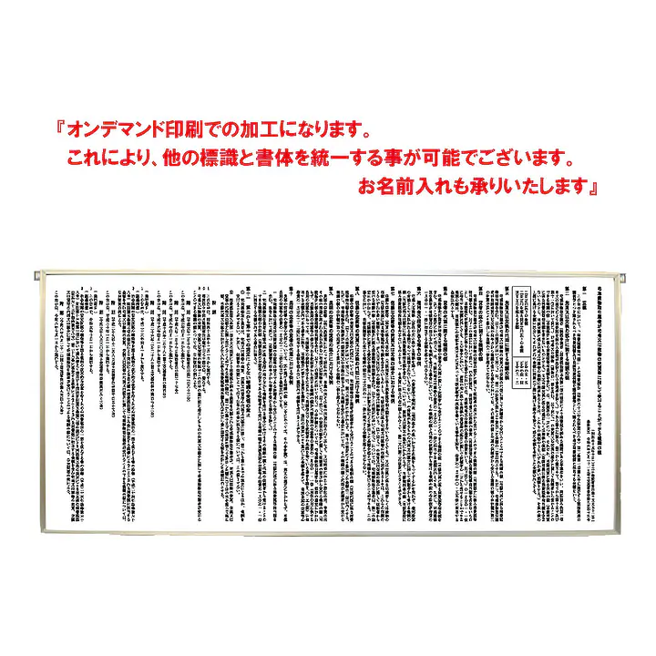 不動産取引手数料／報酬額票：オンデマンド印刷／標準サイズ - Master