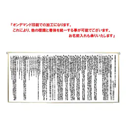 不動産取引手数料／報酬額票：オンデマンド印刷／標準サイズ - Master