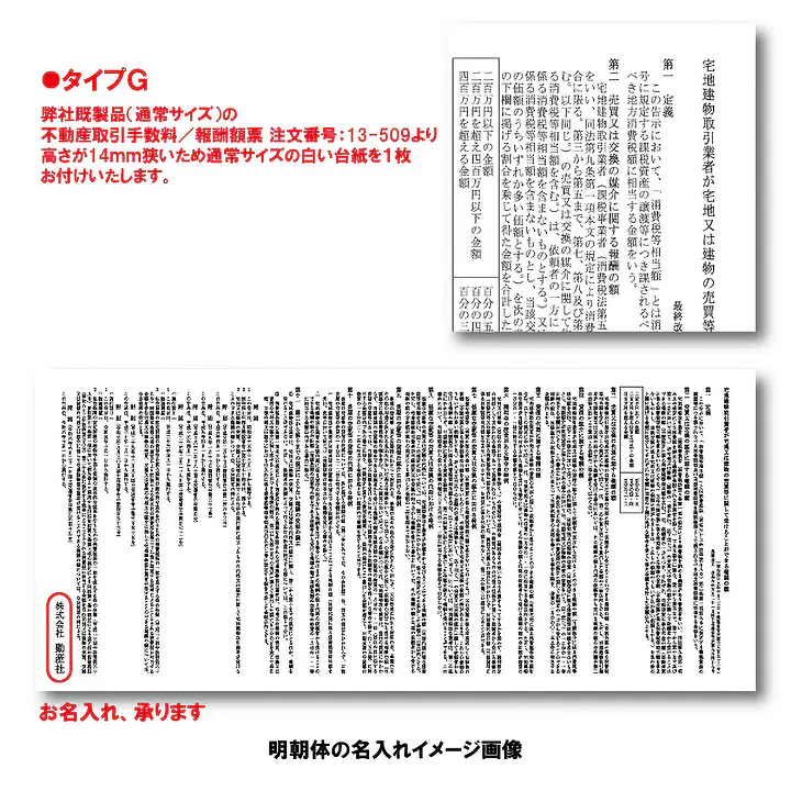 不動産取引手数料／報酬額票：オンデマンド印刷／標準サイズ - Master