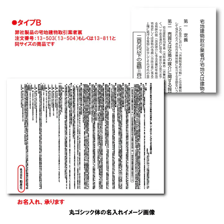不動産取引手数料／報酬額票：オンデマンド印刷／業者票サイズ：パネルタイプ - Master
