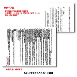 不動産取引手数料／報酬額票：オンデマンド印刷／業者票サイズ：パネルタイプ - Master