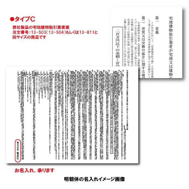 不動産取引手数料／報酬額票：オンデマンド印刷／業者票サイズ：パネルタイプ - Master
