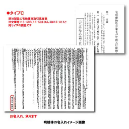 不動産取引手数料／報酬額票：オンデマンド印刷／業者票サイズ：パネルタイプ - Master