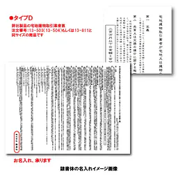 不動産取引手数料／報酬額票：オンデマンド印刷／業者票サイズ：パネルタイプ - Master