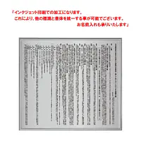 不動産取引手数料／報酬額票：インクジェット印刷／業者票サイズ - Master