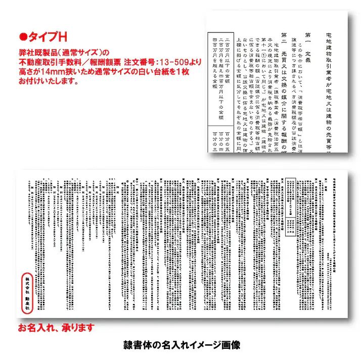 不動産取引手数料／報酬額票：オンデマンド印刷／標準サイズ - Master