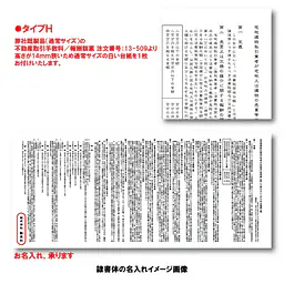 不動産取引手数料／報酬額票：オンデマンド印刷／標準サイズ - Master