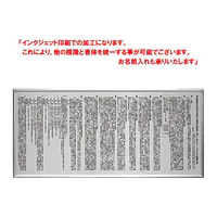 不動産取引手数料／報酬額票：インクジェット印刷 - Master