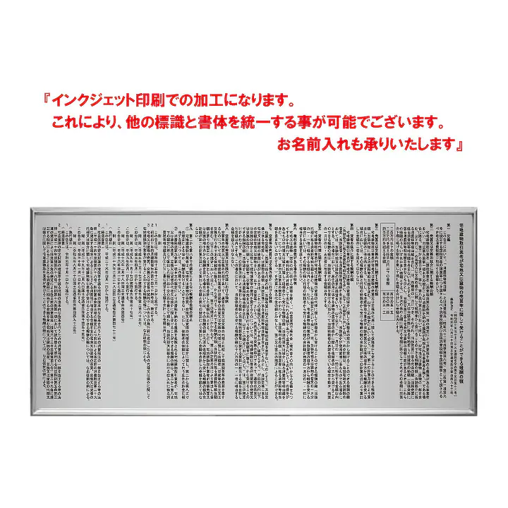 不動産取引手数料／報酬額票：インクジェット印刷 - Master