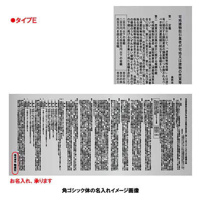 不動産取引手数料／報酬額票：インクジェット印刷 サブ画像