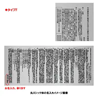 不動産取引手数料／報酬額票：インクジェット印刷 - Master