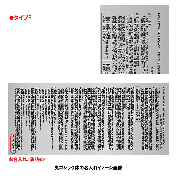 不動産取引手数料／報酬額票：インクジェット印刷 - Master