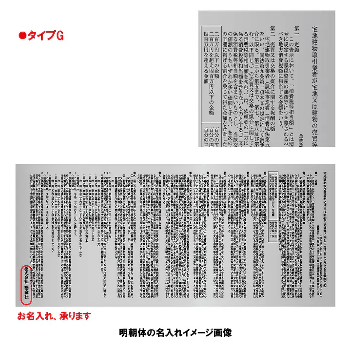 不動産取引手数料／報酬額票：インクジェット印刷 - Master