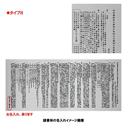 不動産取引手数料／報酬額票：インクジェット印刷 - Master