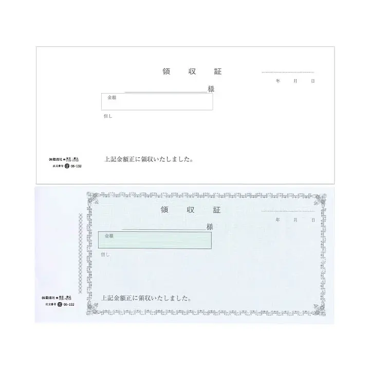 領収証(領収書・ノーカーボン)：アウトレット品 - Master