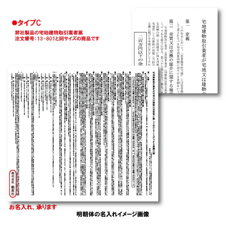 不動産取引手数料／報酬額票：オンデマンド印刷／業者票サイズ - Master