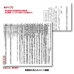 不動産取引手数料／報酬額票：オンデマンド印刷／業者票サイズ - Master