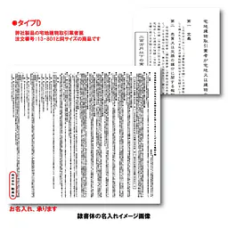 不動産取引手数料／報酬額票：オンデマンド印刷／業者票サイズ - Master