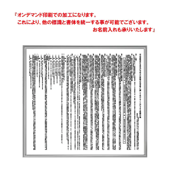 不動産取引手数料／報酬額票：オンデマンド印刷／業者票サイズ - Master