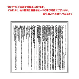 不動産取引手数料／報酬額票：オンデマンド印刷／業者票サイズ - Master
