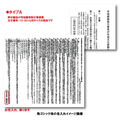 不動産取引手数料／報酬額票：オンデマンド印刷／業者票サイズ サブ画像