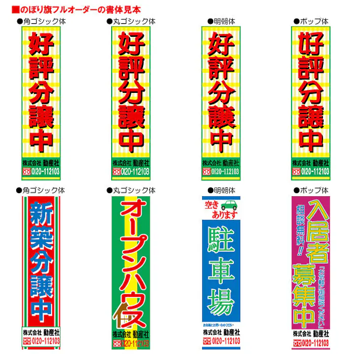 のぼり旗フルオーダー（1800/1500×450mm） - Master