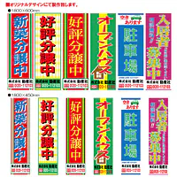 のぼり旗フルオーダー（1800/1500×450mm） - Master