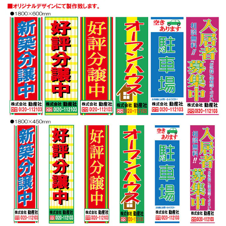 のぼり旗フルオーダー（1800/1500×450mm） - Master