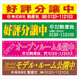 オリジナルデザイン(別染め)の横断幕 - Master