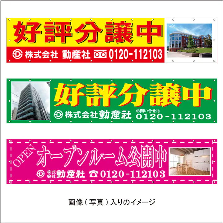 オリジナルデザイン(別染め)の横断幕 - Master