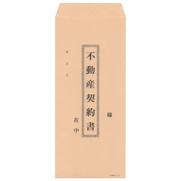 封筒：不動産契約書（長2クラフト封筒） - Master