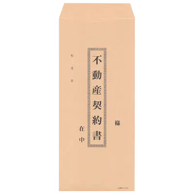 封筒：不動産契約書（長2クラフト封筒） メイン画像