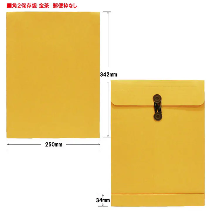 ベスト保存袋（封筒）色: 金茶 - Master