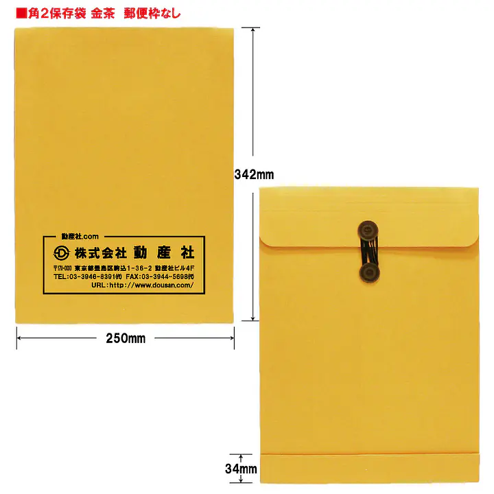 ベスト保存袋（封筒）色: 金茶 社名入れ印刷 - Master