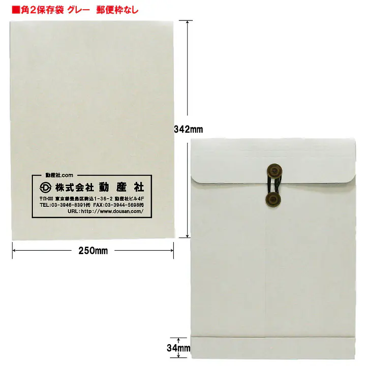 ベスト保存袋（封筒）色: グレー 社名入れ印刷 - Master