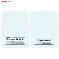 ベスト保存袋（封筒）色: スカイ 社名入れ印刷 - Master