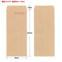 長4クラフト70g/m²封筒社名入れ印刷 - Master