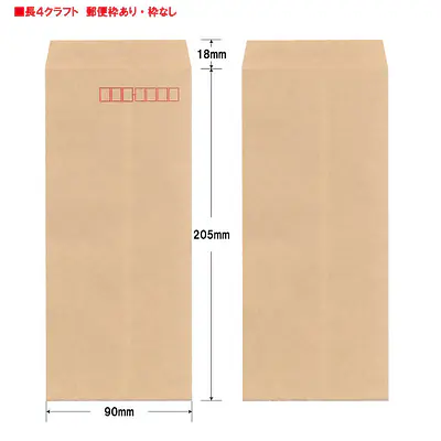 長4クラフト70g/m²封筒社名入れ印刷 メイン画像