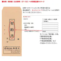 長4クラフト70g/m²封筒社名入れ印刷 - Master