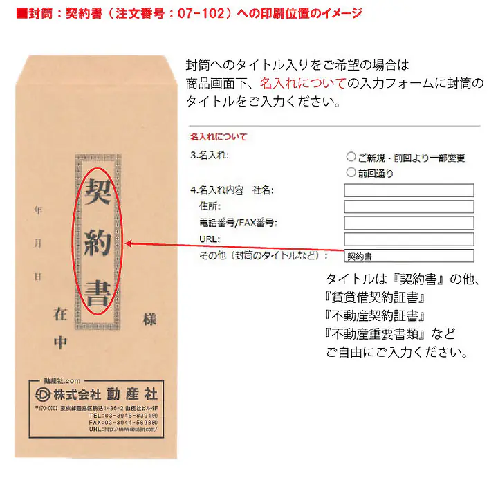 長4クラフト70g/m²封筒社名入れ印刷 - Master