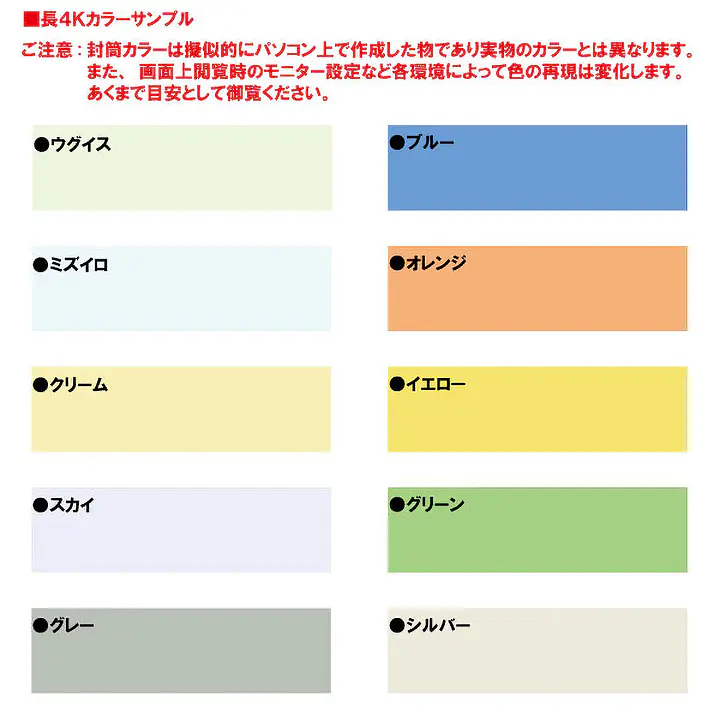 長4Kカラー（10色種類）70g/m²封筒社名入れ印刷 - Master