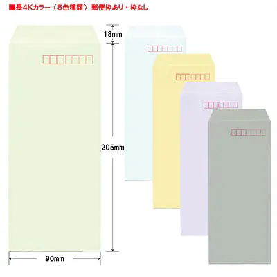 長4Kカラー（5色種類）85g/m²封筒社名入れ印刷 メイン画像
