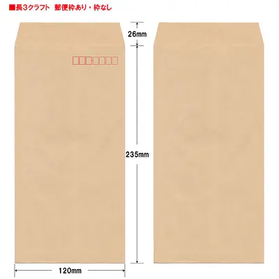 長3クラフト85g/m²封筒社名入れ印刷 メイン画像